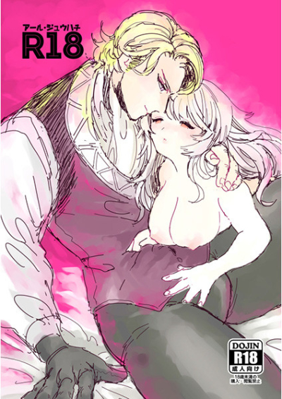 R18 -アール・ジュウハチ-