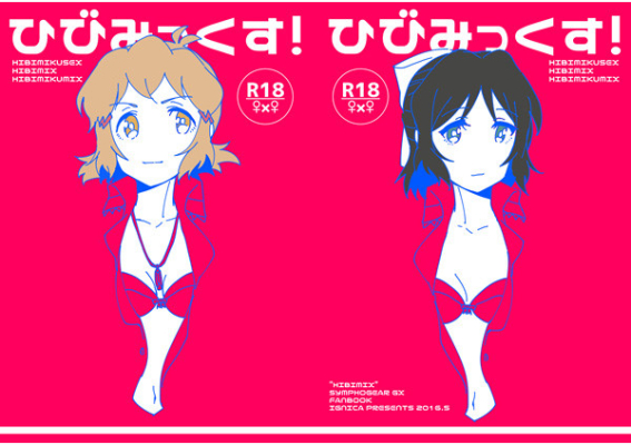 Hibimikkusu