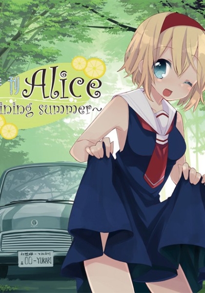 季刊Alice Shining summer