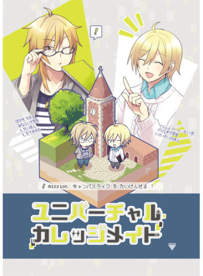 ユニバーチャルカレッジメイト