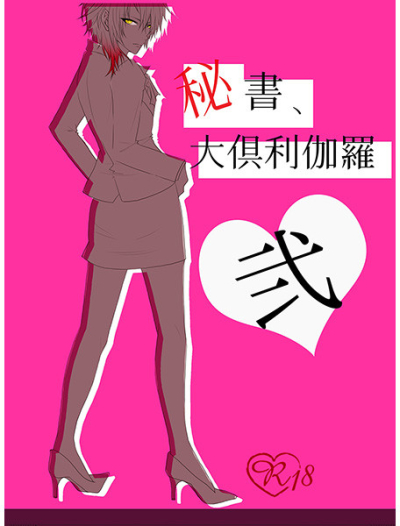 Hisho Dai Kurikara Ni