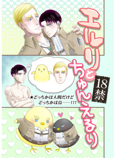 エルリとちゅんえるり