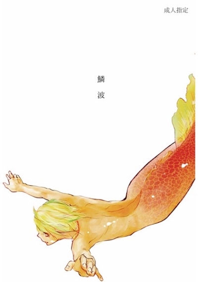 Uroko Nami