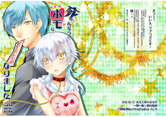 死んだらホモになりました。