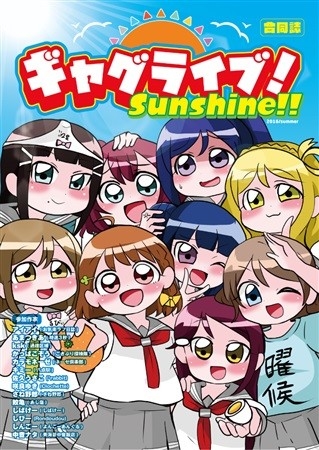 Gyaguraibu Sunshine Raburaibusanshaingyagu Manga Goudoushi