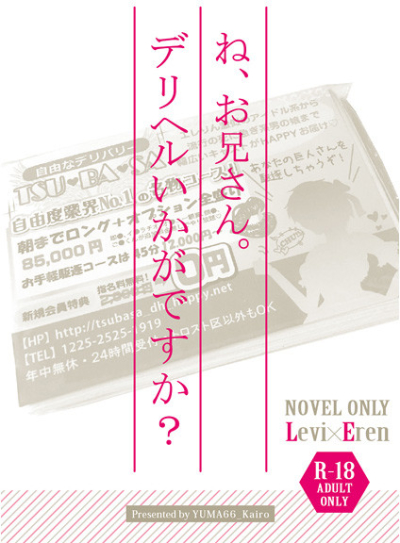 ね、お兄さん。デリヘルいかがですか?