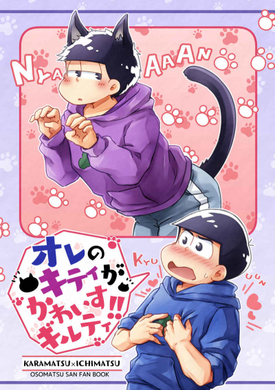 オレのキティがかわいすギルティ!!