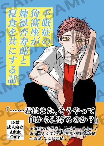 Fuminshou No Ki Ka Za Ga Rengoku Anzu Hisashi Rou To Shinshoku Wo Tomoni Suru Hanashi