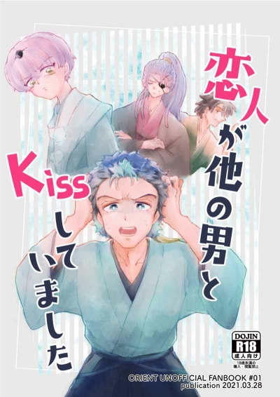 Koibito Ga Hokano Otoko To Kiss Shiteimashita