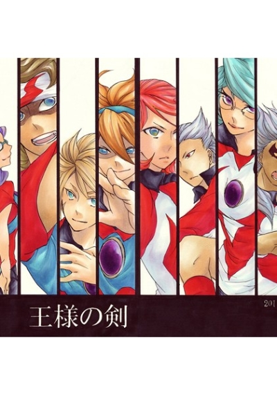 王様の剣
