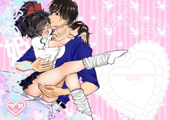 Himegoto