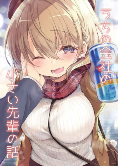 Uchino Kaisha No Chiisa I Senpai No Hanashi