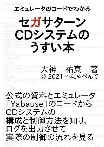 Segasatan CD Shisutemu Nousui Hon