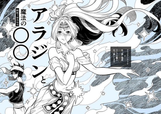 Arajin To Mahou No