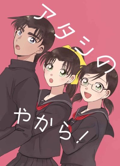 Atashi Noyakara !