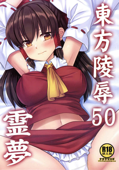 Touhou Ryou 50 Rei Yume