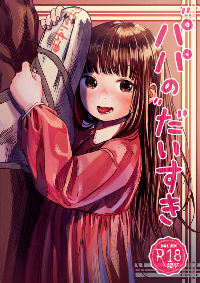 Papa Nodaisuki Saihan