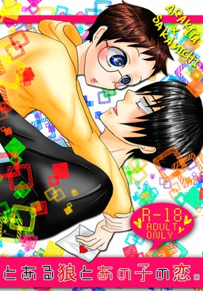 Toaru Ookami Toano Ko No Koi