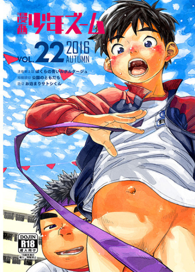 Manga Shounen Zumu Vol22
