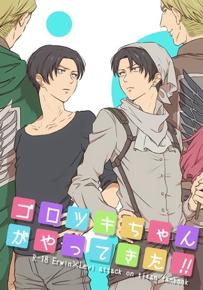 ゴロツキちゃんがやってきた!