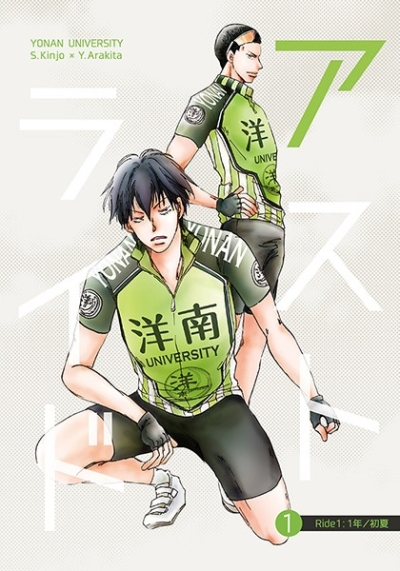 アストライド RIDE1