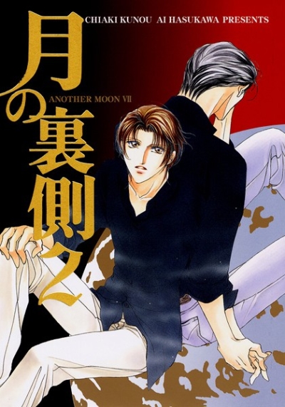 Gatsu No Uragawa 2