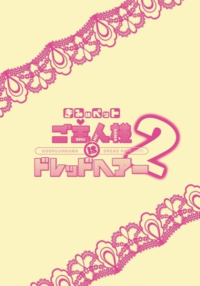 トムシズプチ2パンフレット