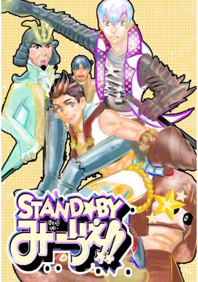 STAND byみっぃぇ!!