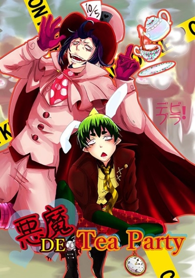 悪魔 DE TeaParty