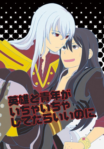 Eiyuu To Seinen Gaichaichashitetaraiinoni