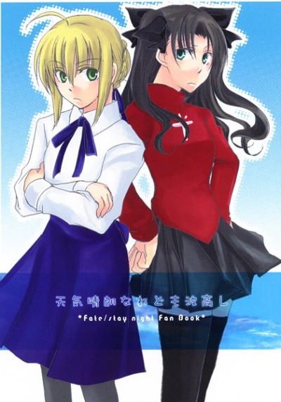 天気晴朗なれども波高し