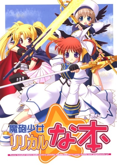 Ma Hou Shoujo Ririkaru Na Hon