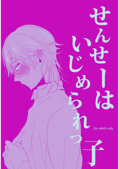 Sensehaijimeraretsu Ko
