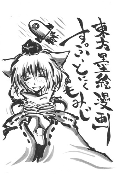 すぷーとにく・もみじ