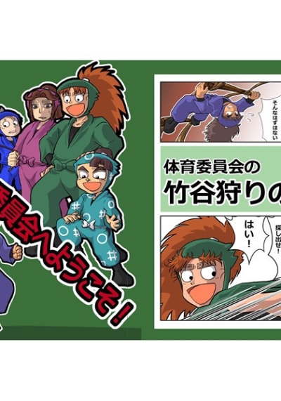Taiiku Iinkai Heyoukoso Taiiku Iinkai No Taketani Kari No Dan
