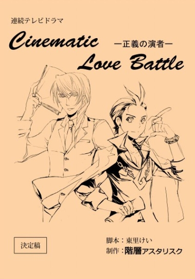 Cinematic Love Battle Seigi No Ensha