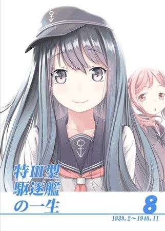 特III型駆逐艦の一生8