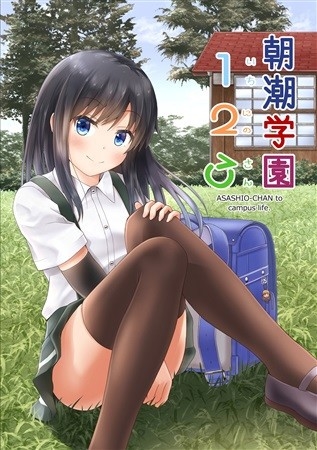 朝潮学園1・2・3