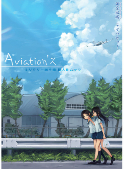 Aviation'ズ