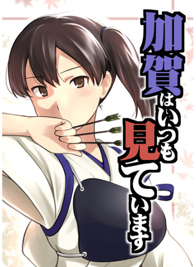 Kaga Haitsumo Mite Imasu