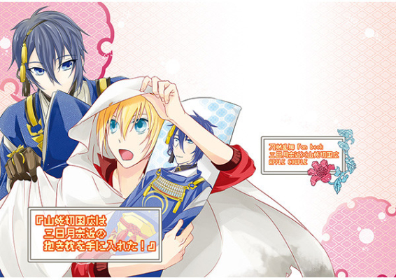 山姥切国広は三日月宗近の抱き枕を手に入れた!