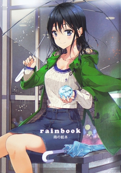 rainbook 雨の絵本