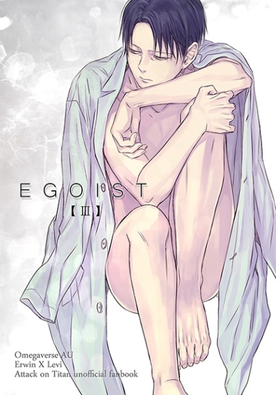 EGOIST【III】