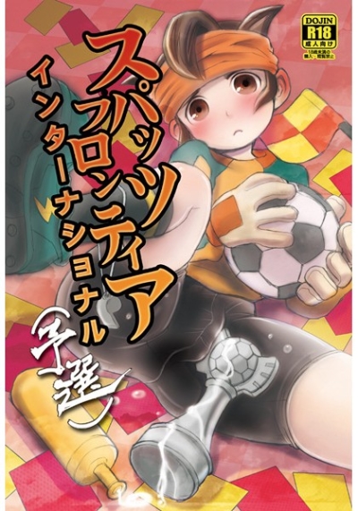 スパッツフロンティアインターナショナル(予選)