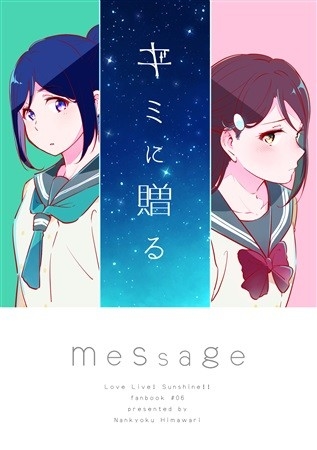 Kimi Ni Okuru Message