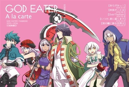 GOD EATER アラカルト