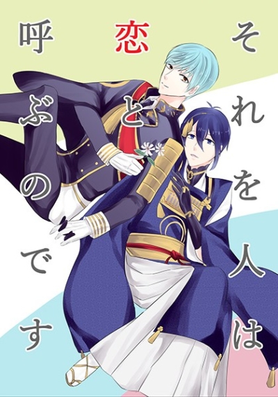 Sore Wo Nin Ha Koi To Yobu Nodesu