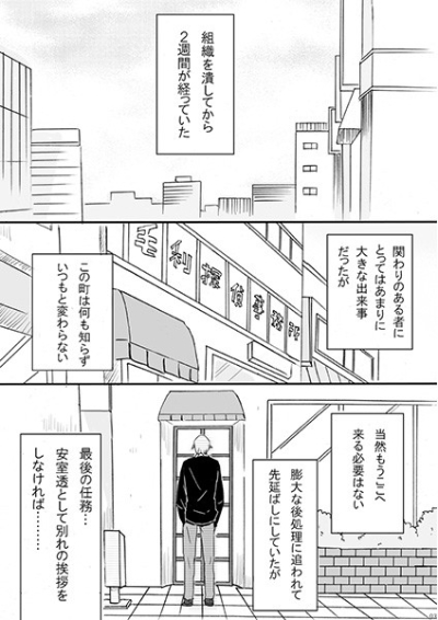 僕がいた町のはなし
