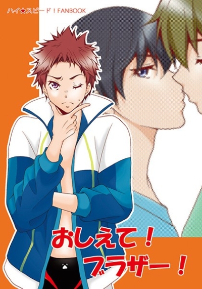 おしえて!ブラザー!