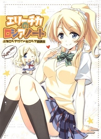 Erichika No Roshianoto